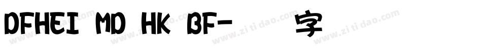 DFHEI MD HK BF字体转换
